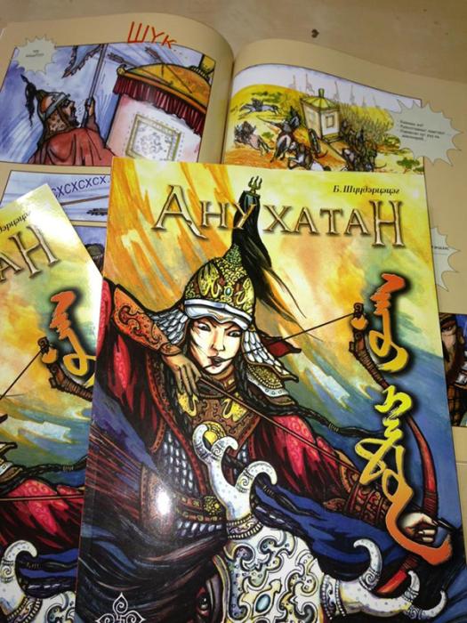 “Ану хатан”  анхны комик ном хэвлэгдлээ